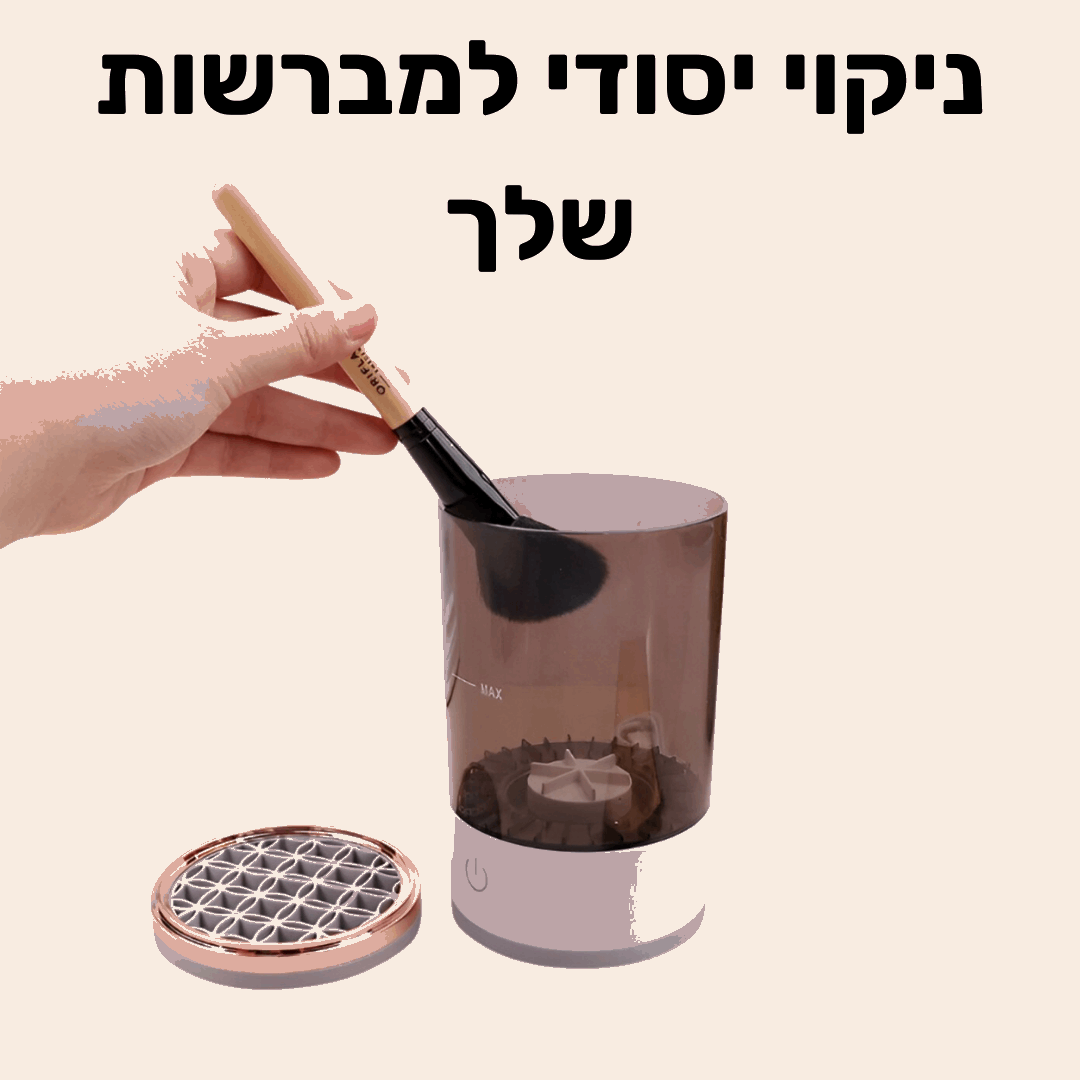 מנקה מברשות איפור חשמלי של LAVIÉRE