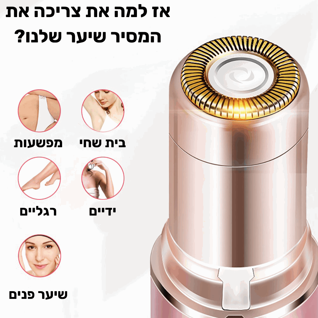 מסיר שיער קומפקטי של LAVIÉRE
