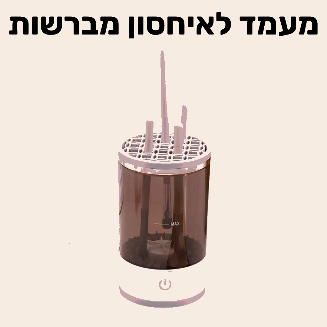 מנקה מברשות איפור חשמלי של LAVIÉRE