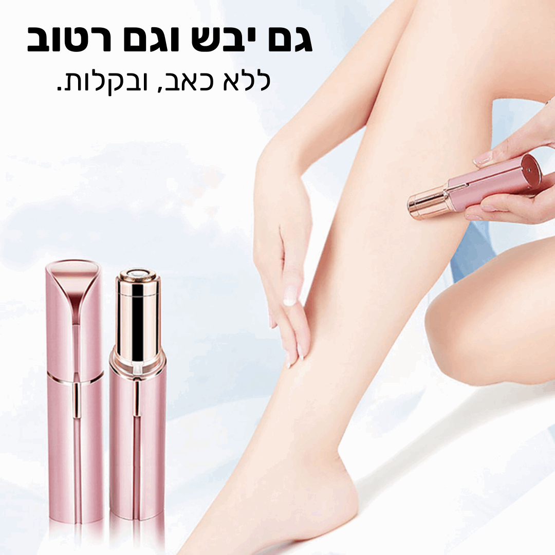 מסיר שיער קומפקטי של LAVIÉRE