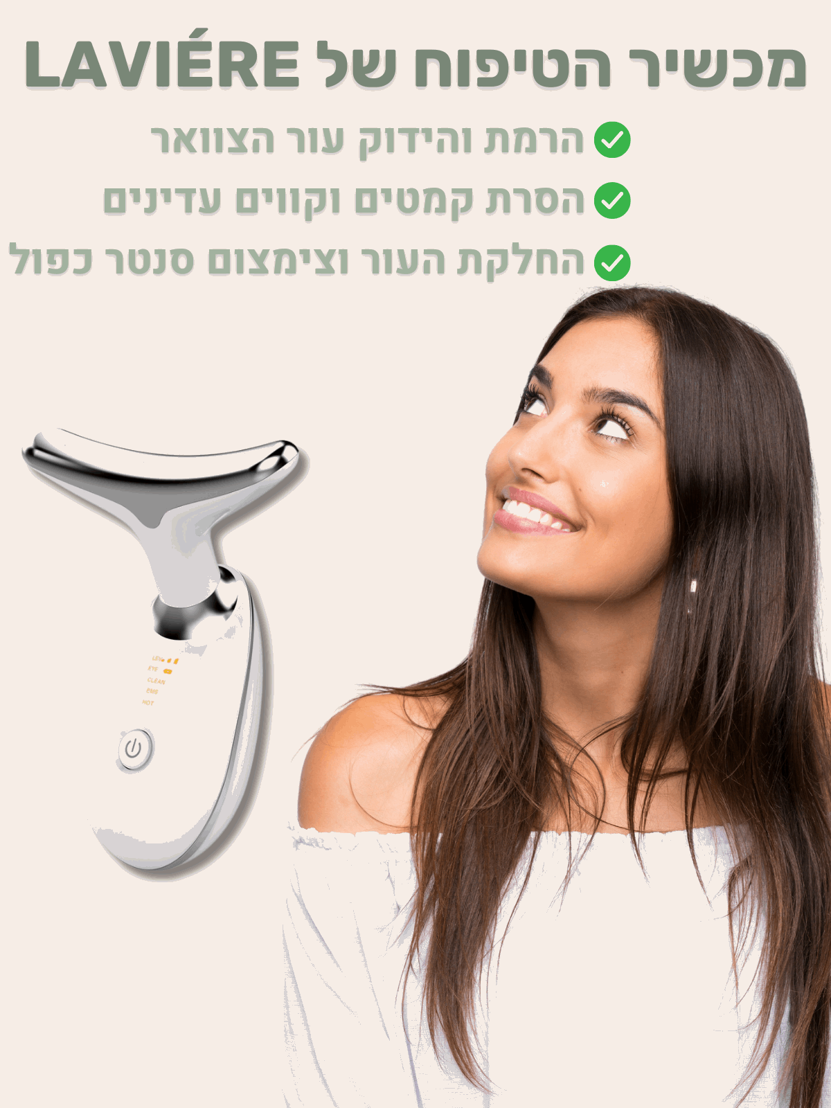 מכשיר ה-BeautyBoost של LAVIÉRE