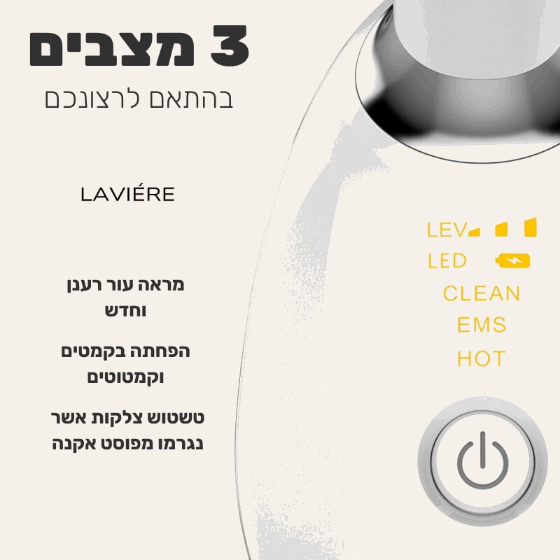 מכשיר ה-BeautyBoost של LAVIÉRE