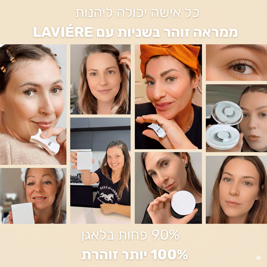 הריסים המגנטיים של LAVIÉRE